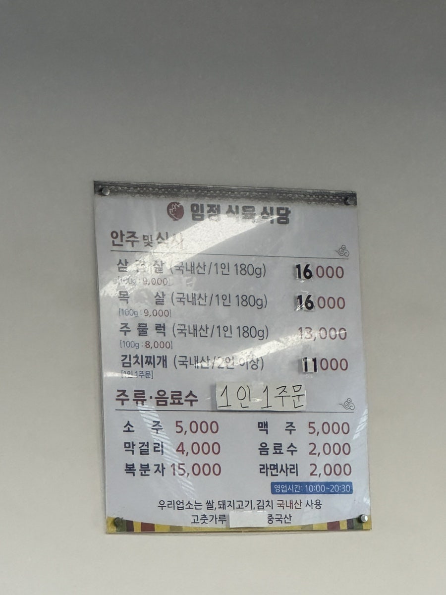 임정식육식당 사진 5