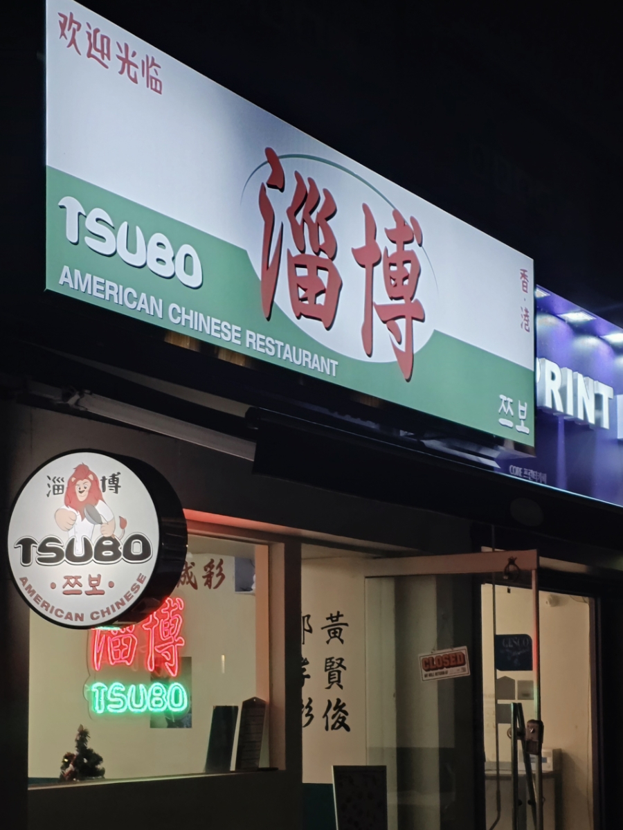 쯔보 사진 1