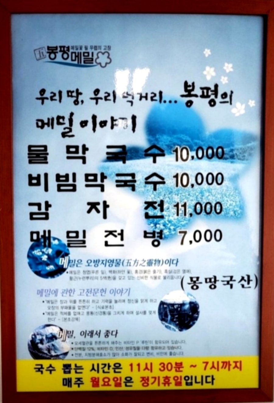 둔내막국수 북한산본점 사진 5