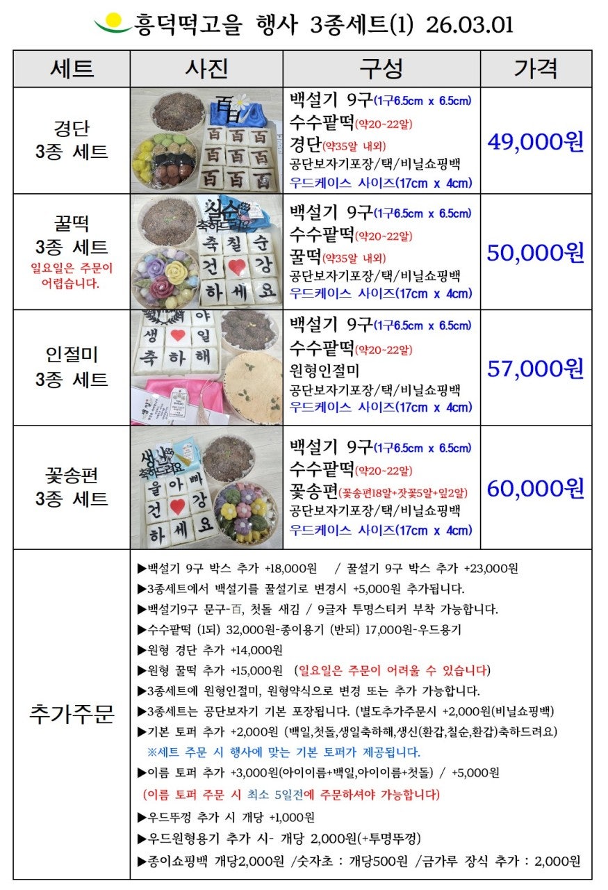 떡고을 사진 3