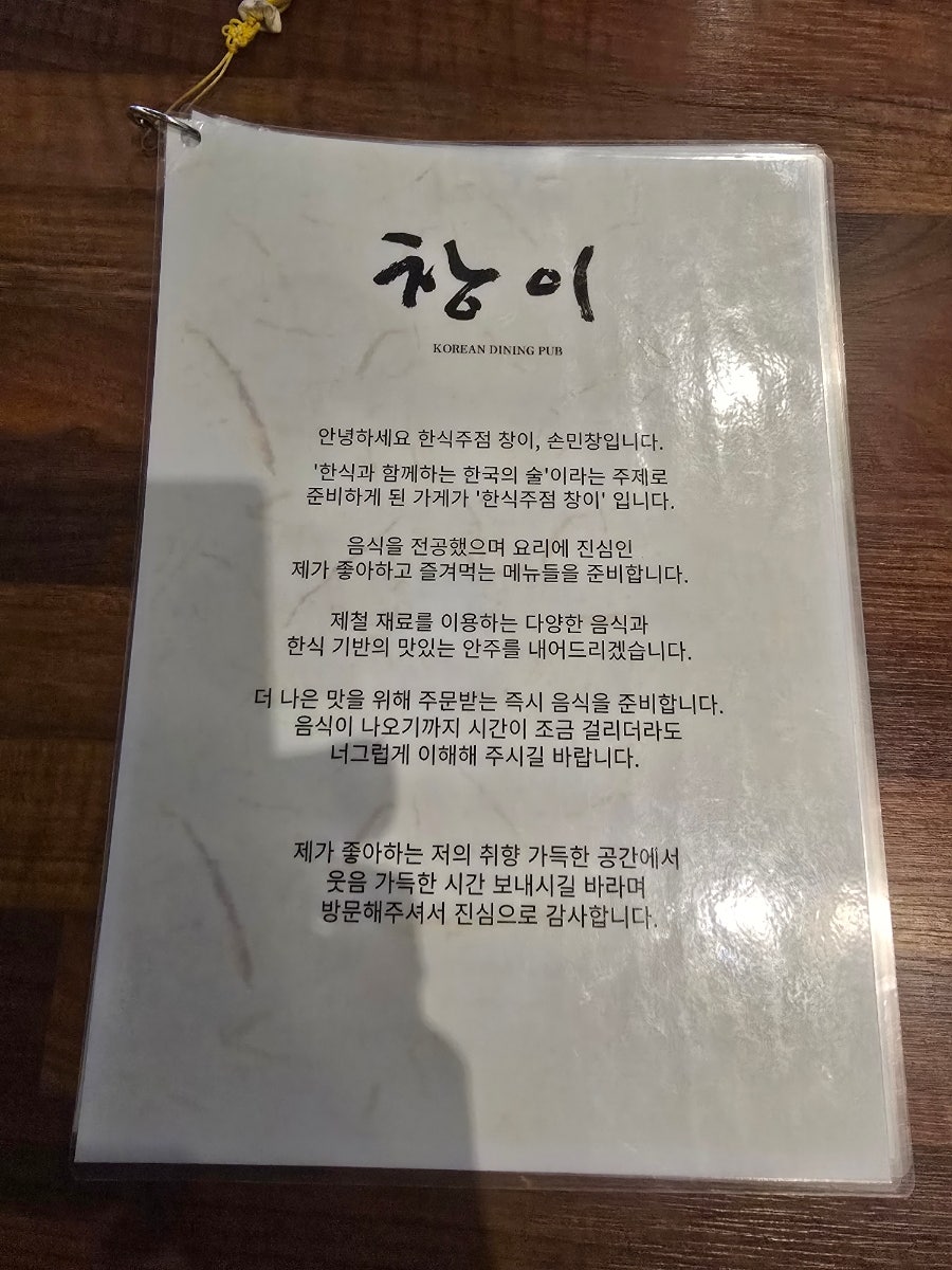 한식주점창이 사진 5