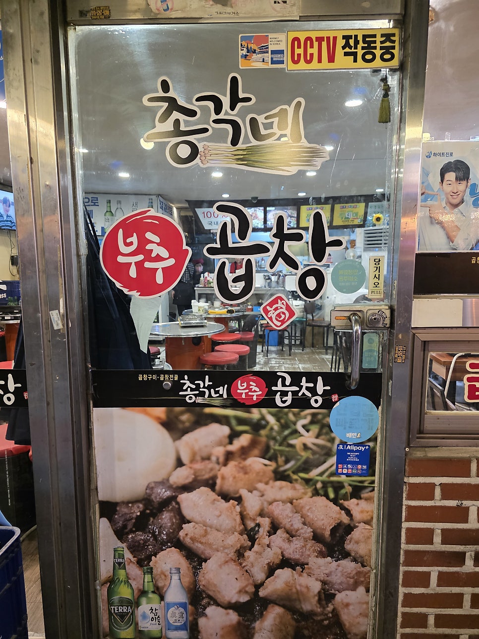 총각네부추곱창 독산동본점 사진 3