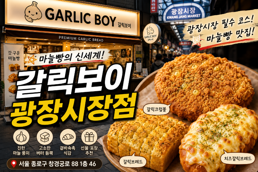 갈릭보이 사진 1