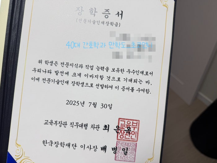 전문기술인재장학금 TMI (1년간 등록금 면제 + 생활비 500만원!)