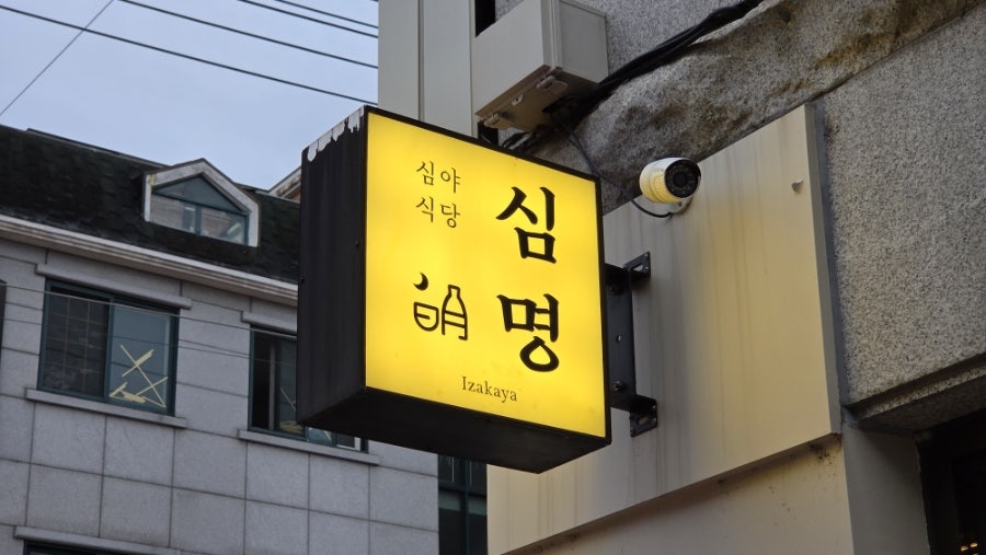 심명 사진 6