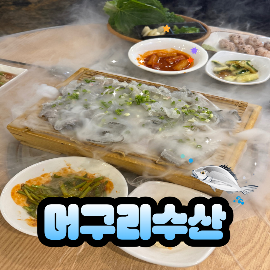 머구리수산 사진 1