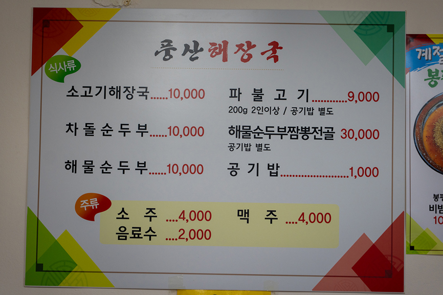 풍산해장국 사진 3