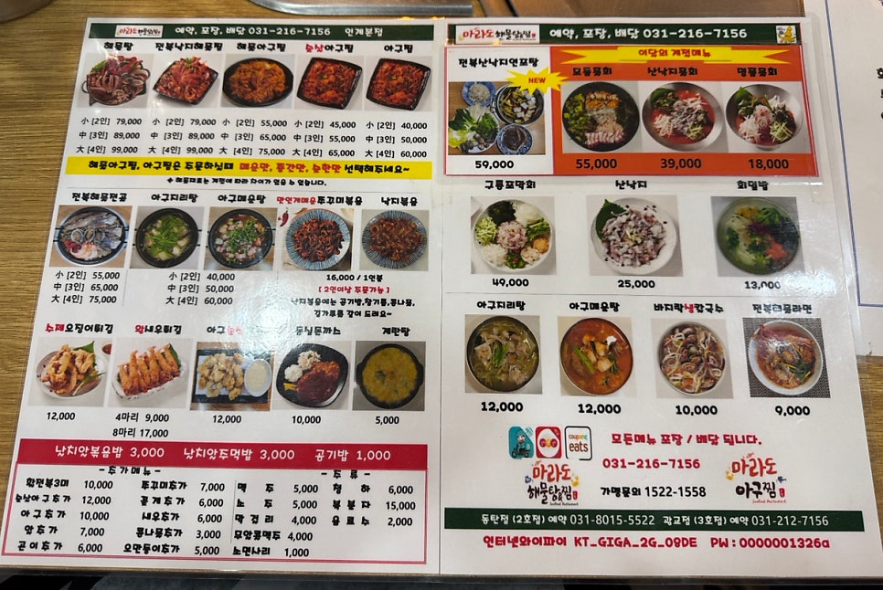 마라도해물탕찜 수원본점 사진 3