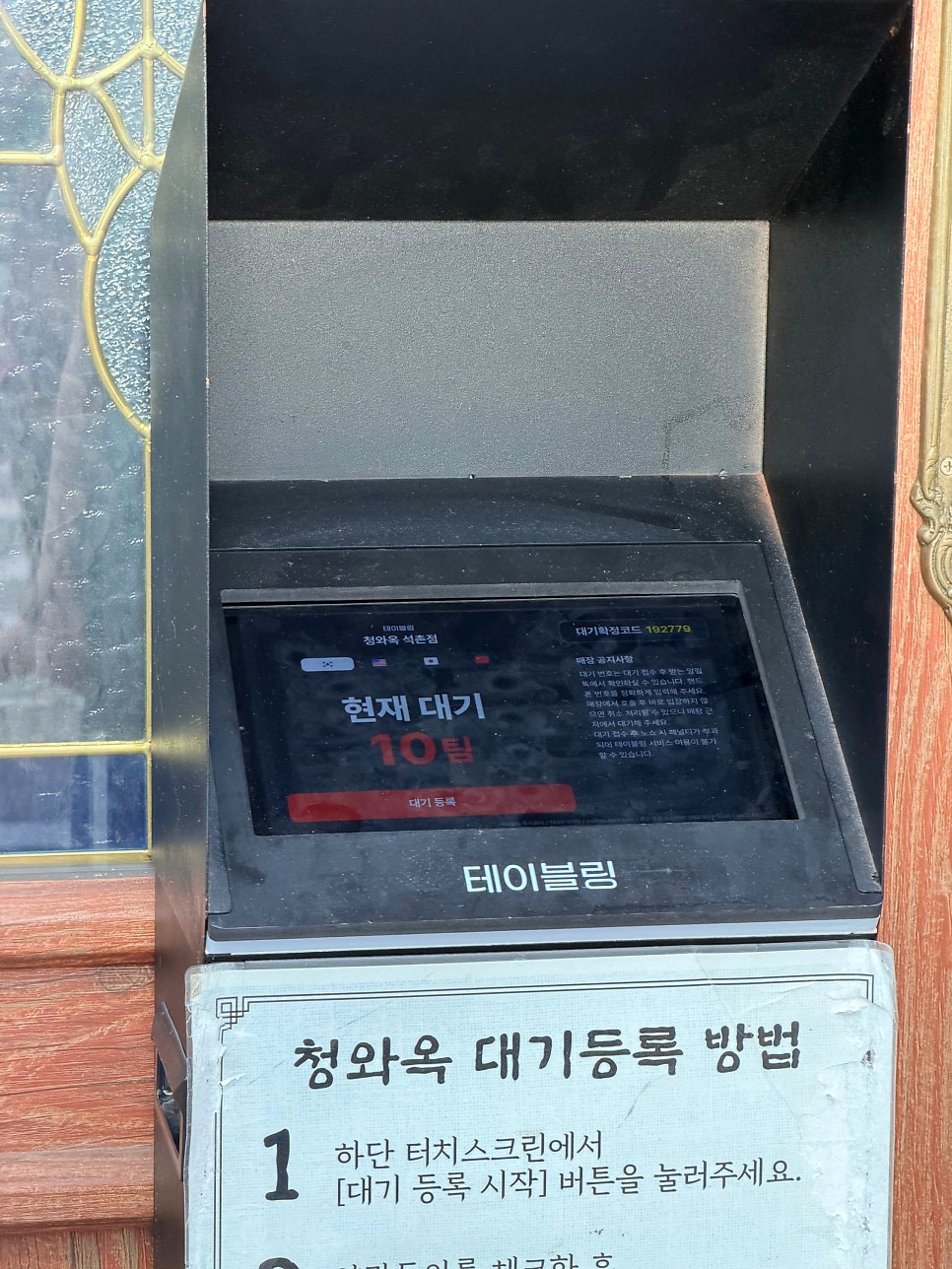 청와옥 석촌호수점 사진 3