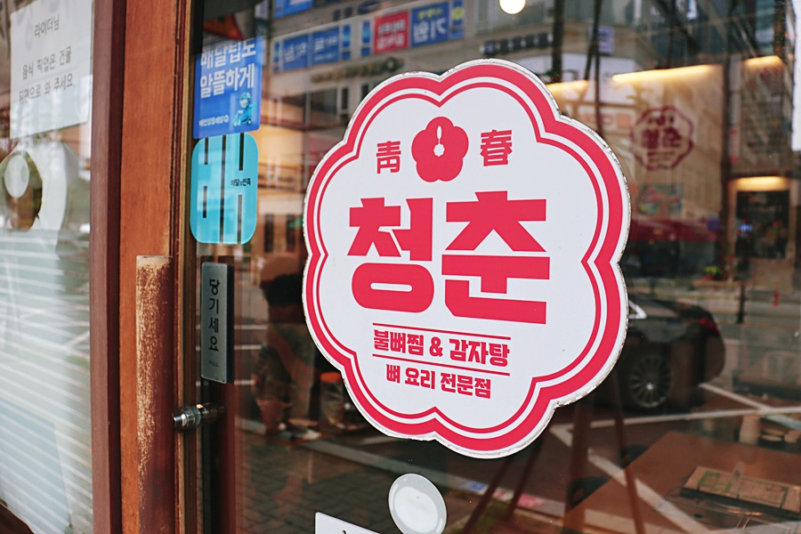 모도리감자탕뼈찜 본점 사진 3