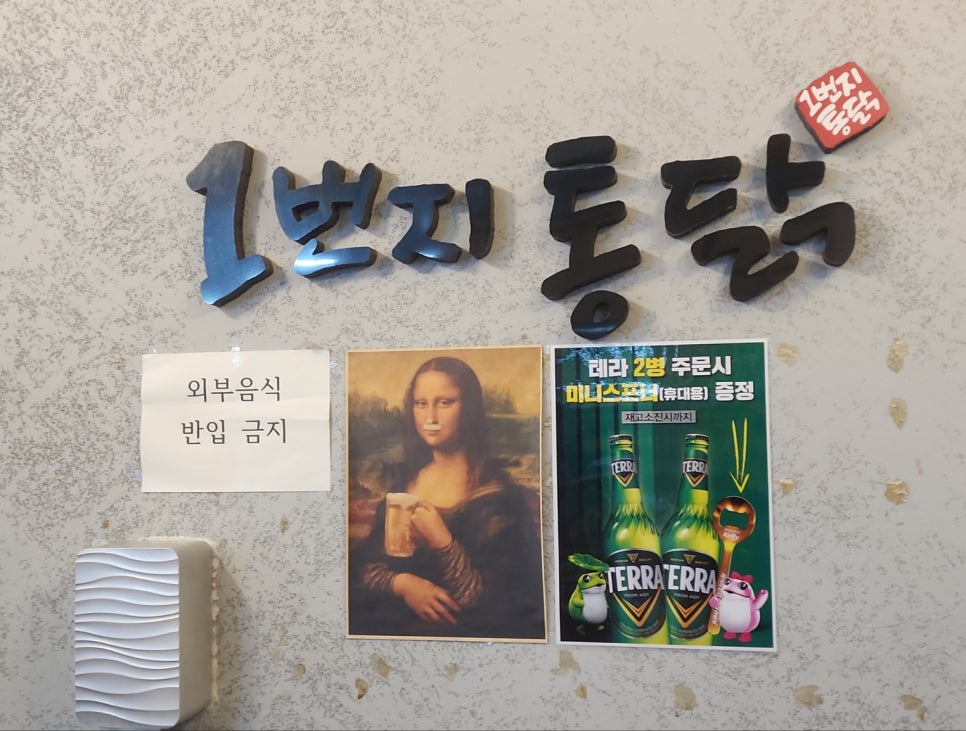 1beonjitongdak photo 3