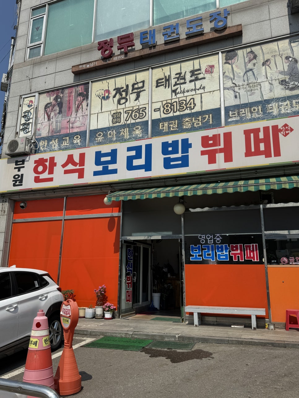 부원한식보리밥뷔페 사진 2