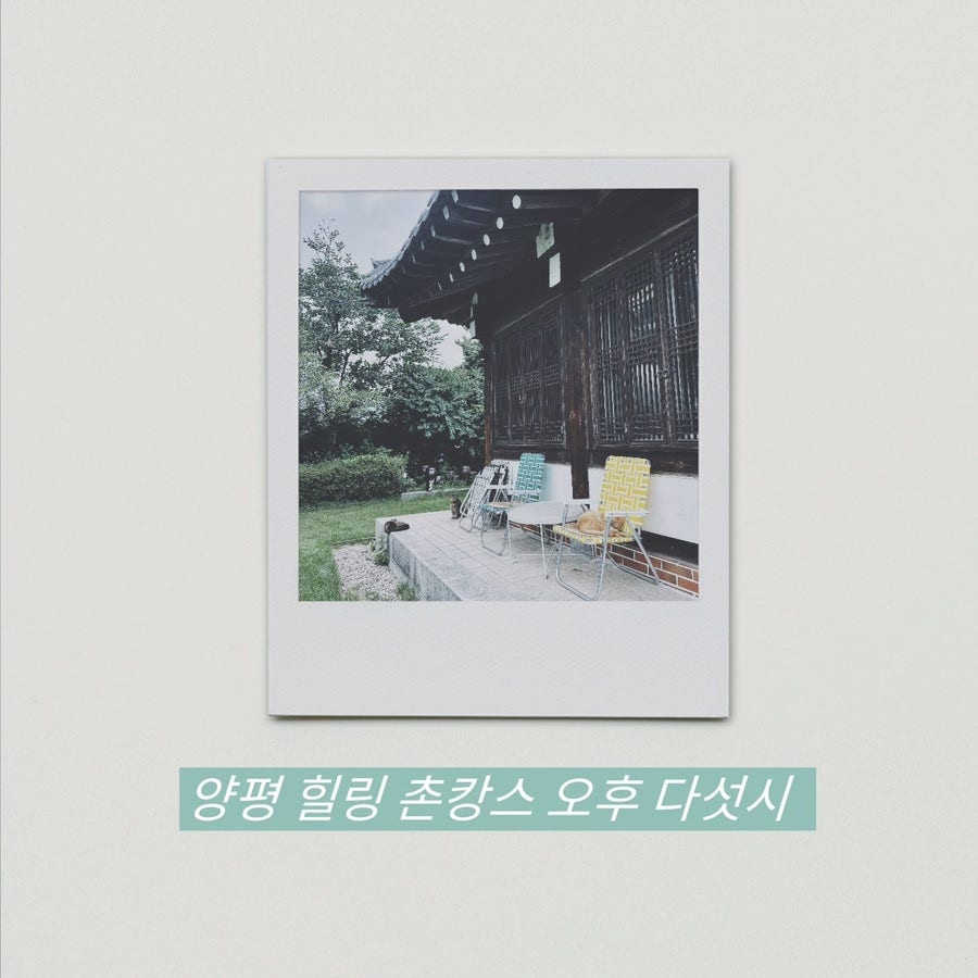 Yangpyeong Ohudaseotsi photo 1