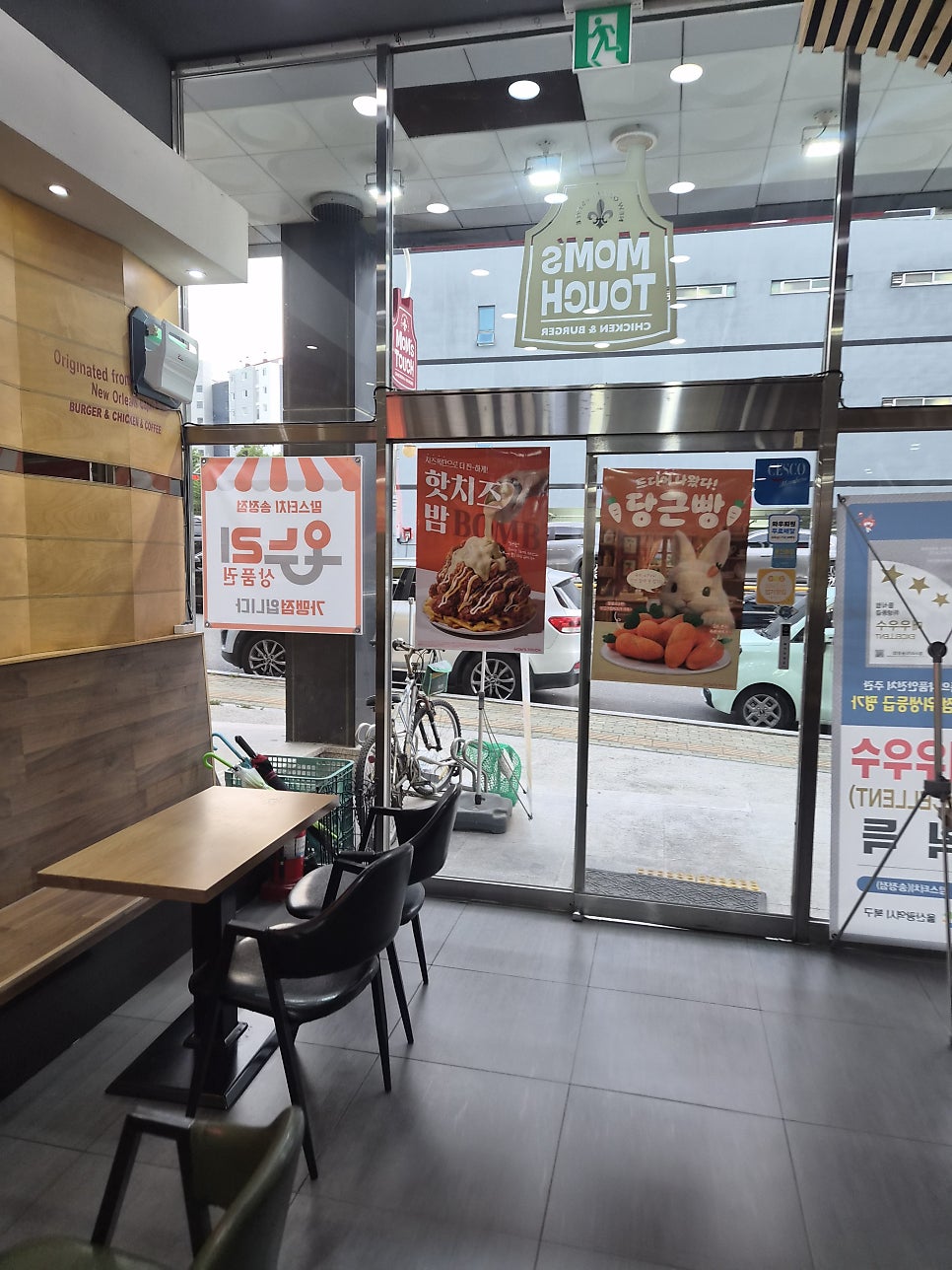 맘스터치 울산송정점 사진 4