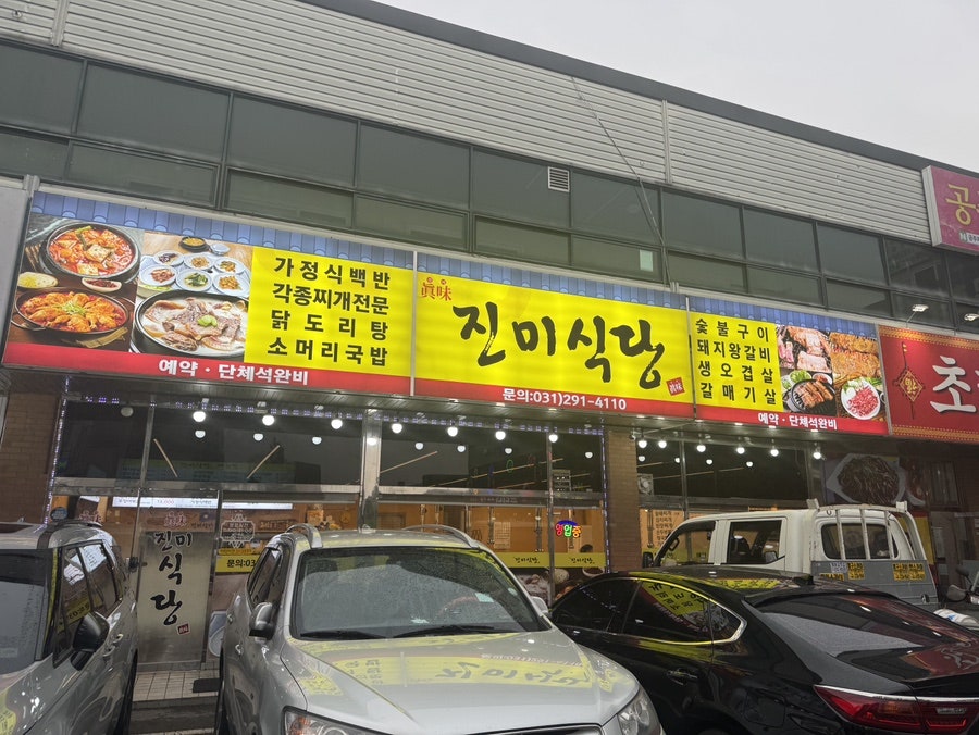 진미식당 사진 1
