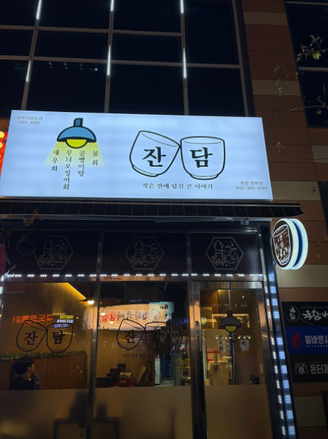 잔담 사진 2