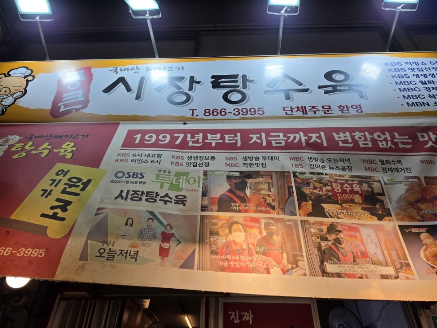 시장탕수육 사진 1