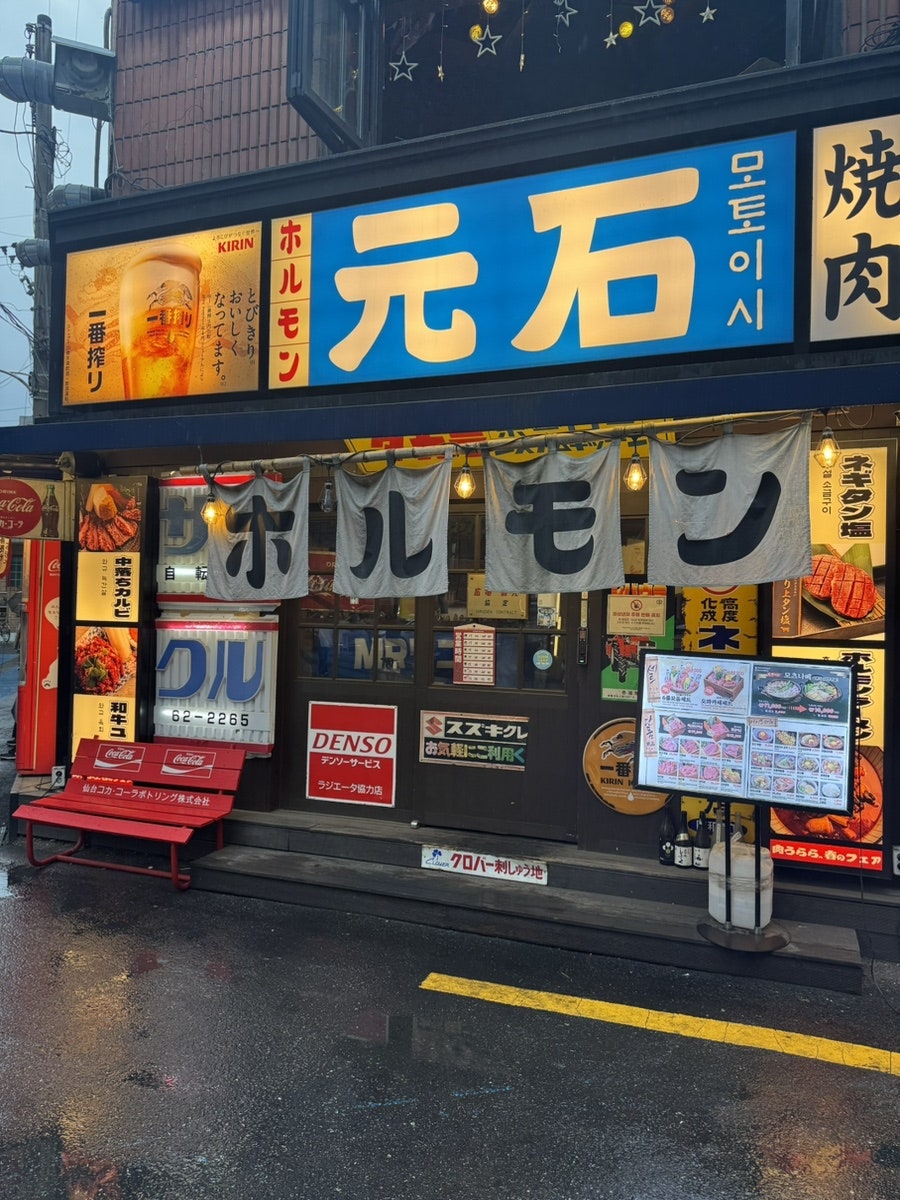 Motoisi Yeonsinnaejeom photo 1