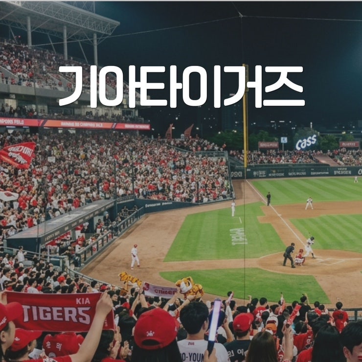 기아타이거즈 2026 티켓 가격표