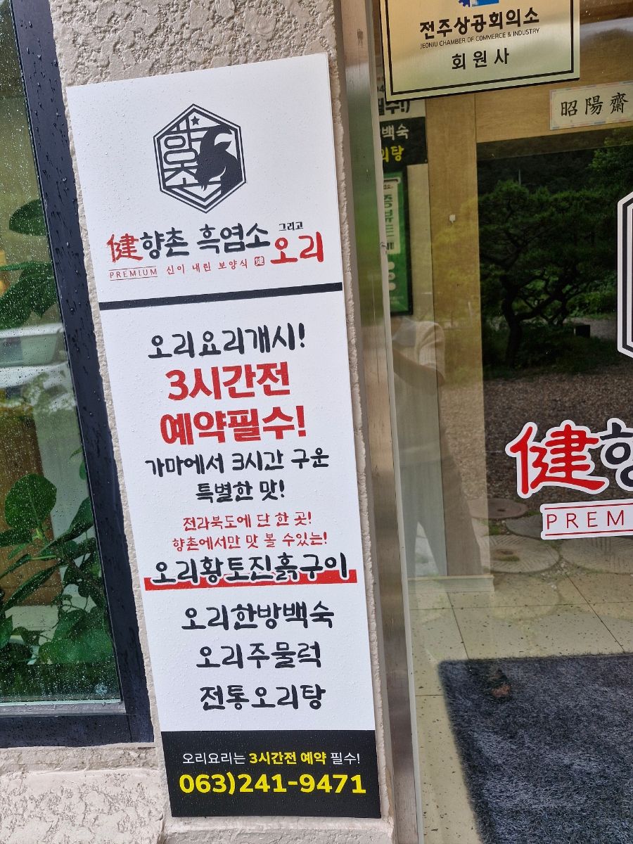 황토오리 사진 6