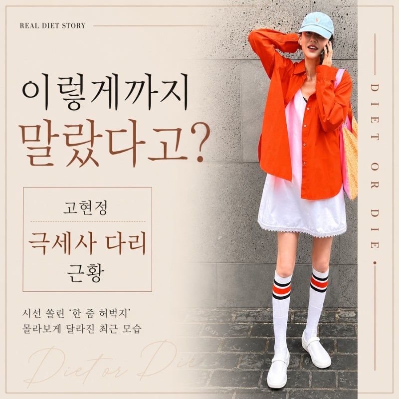 “저게 정말 허벅지라고?”… 고현정, 팔뚝보다 가늘어진 극세사 다리 근황