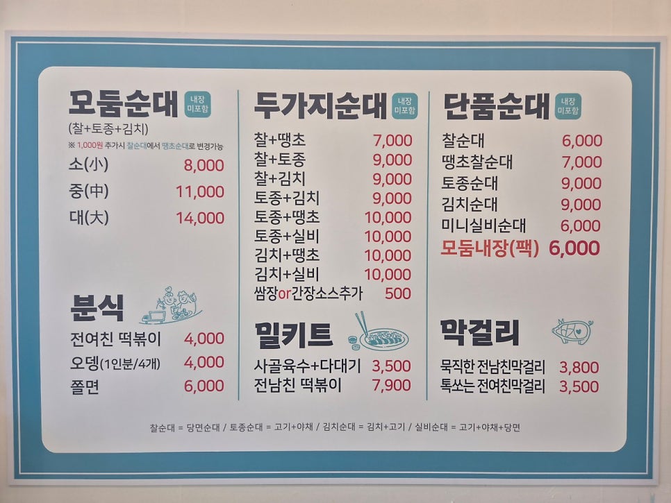 전남친순대 양산사송점 사진 6