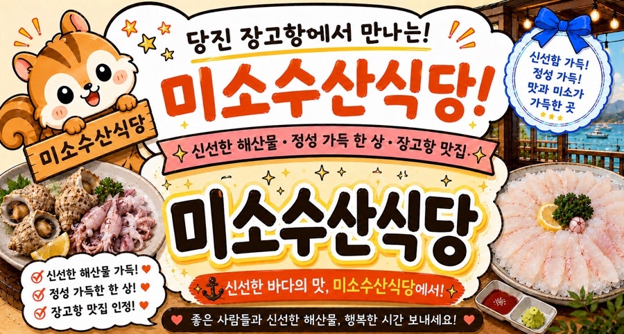 미소수산 사진 1