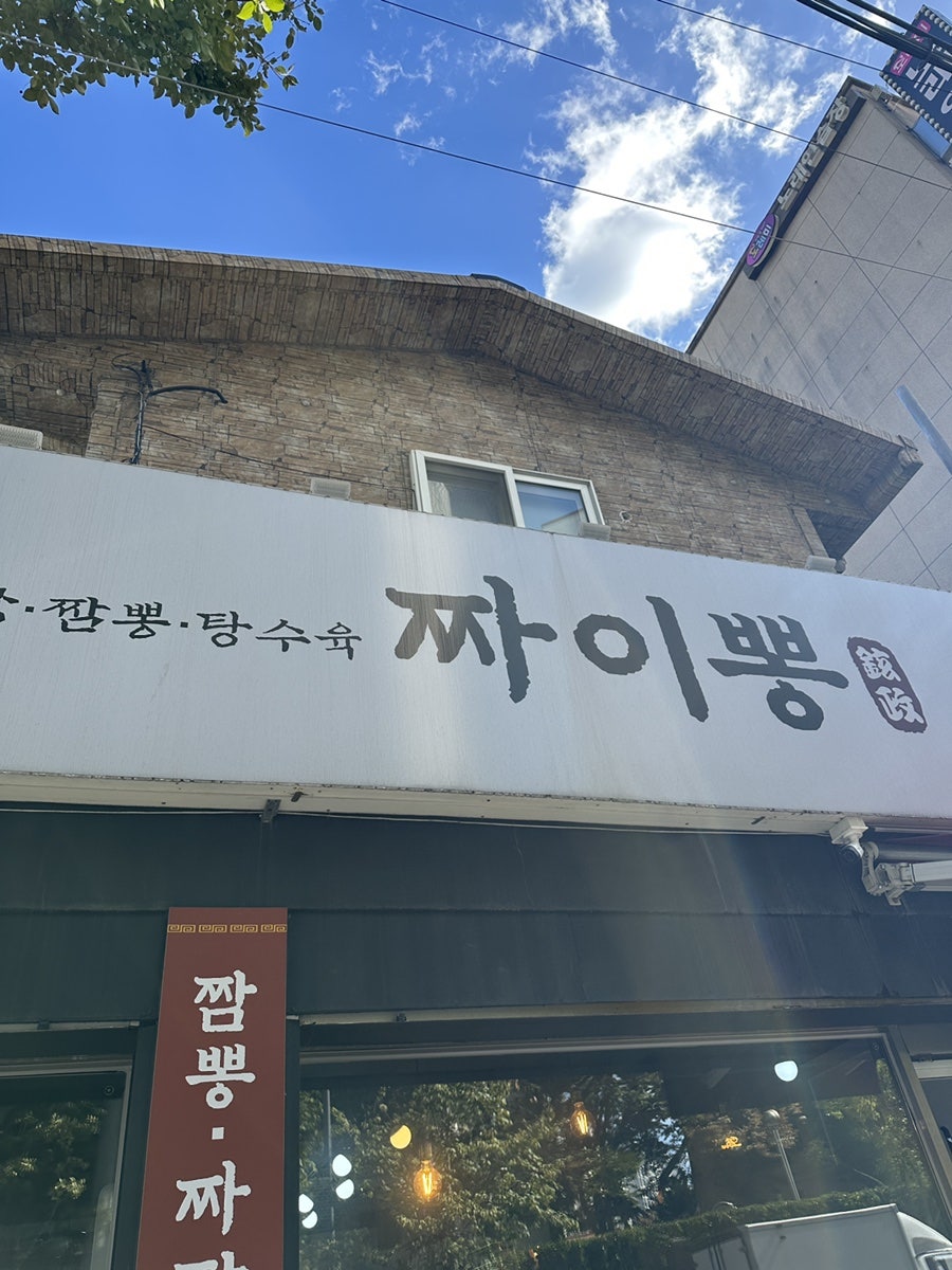 짜이뽕 사진 3