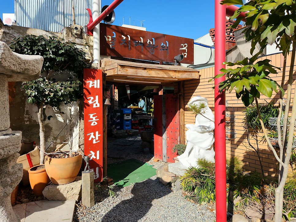 계림동잔치집 사진 1
