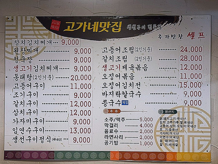 고가네 사진 4