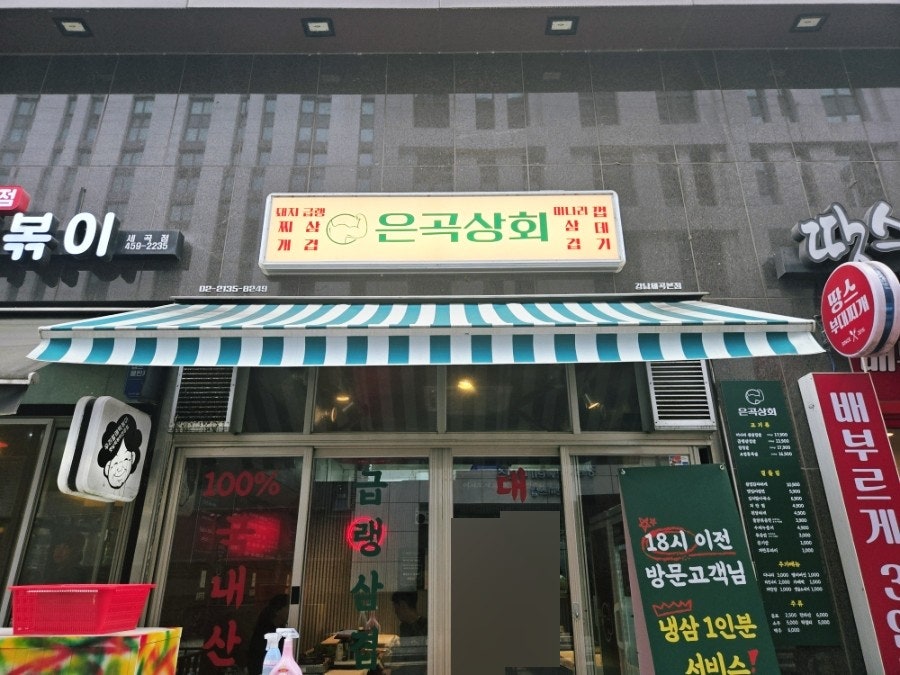 은곡상회 사진 2