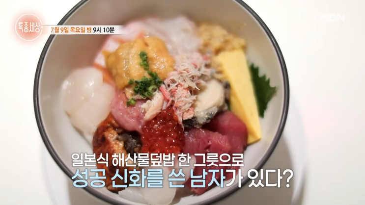특종세상 연 매출 200억 오복수산 세컨드<b>셰프</b> <b>임동훈</b> 나이... 