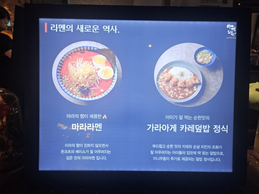 아찌라멘 스타필드시티 명지점 사진 5