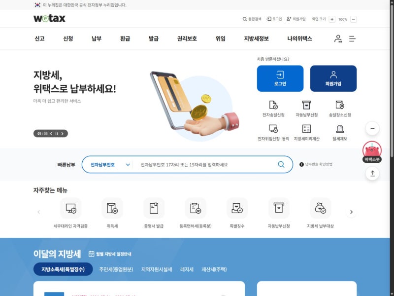 자동차세 연납 환급, 차 팔았을 때 돌려받는 방법