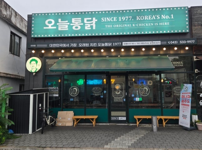 오늘통닭 진천점 사진 1