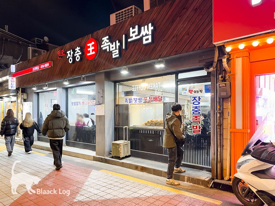 장충왕족발보쌈 사진 2