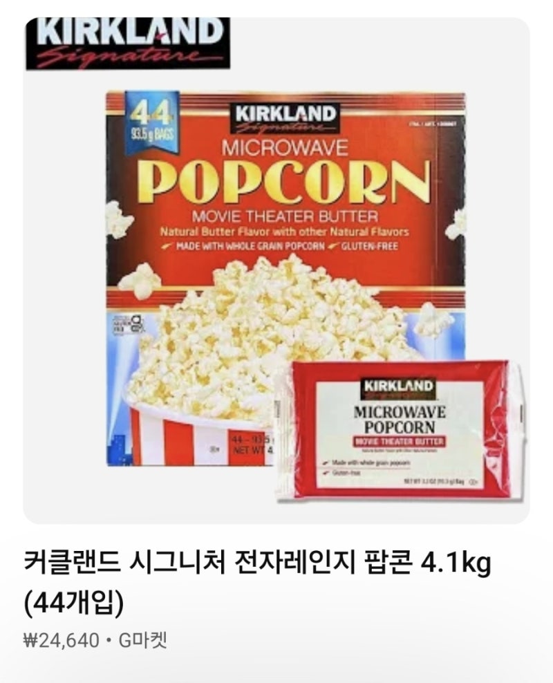 선물받아 먹어본 코스트코 커클랜드 시그니처 전자레인지 팝콘