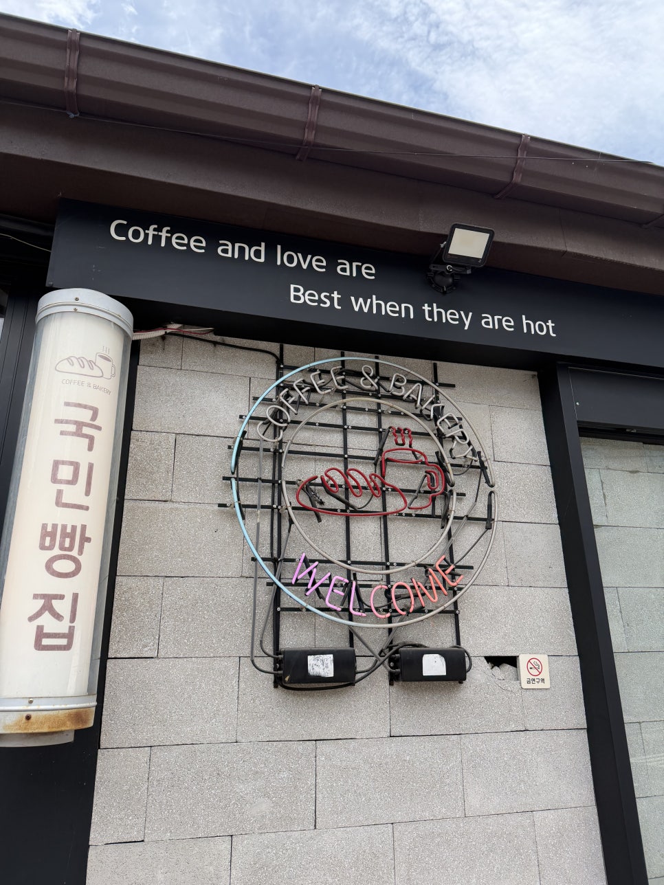 국민빵집 사진 3
