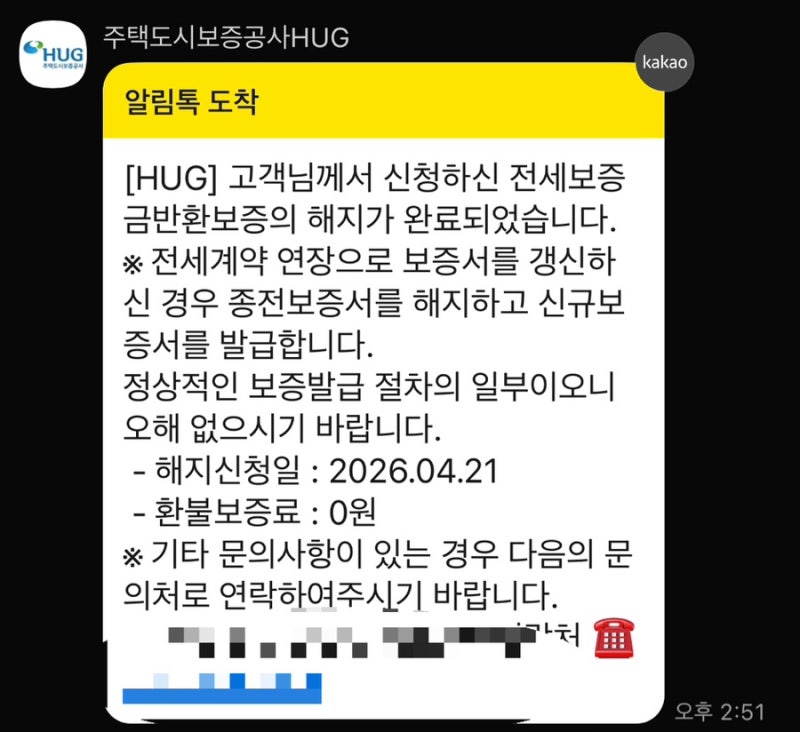[대출연장 후기] 허그(HUG) 청년버팀목전세대출연장 (안심전세) 보증금 증액 연장 후기 3편(최....