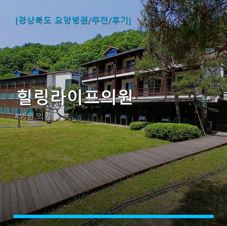 힐링라이프의원