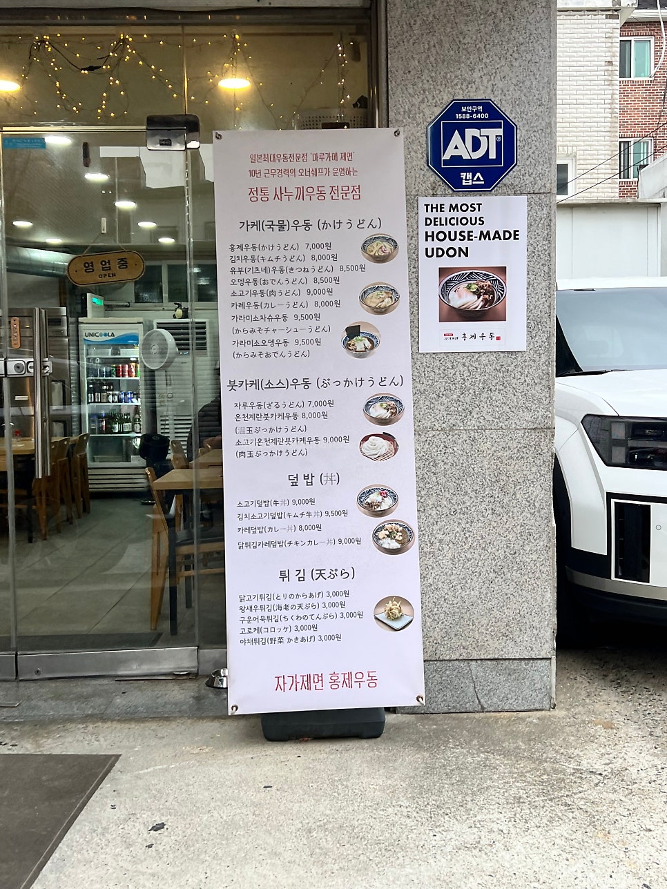 자가제면 홍제우동 사진 2