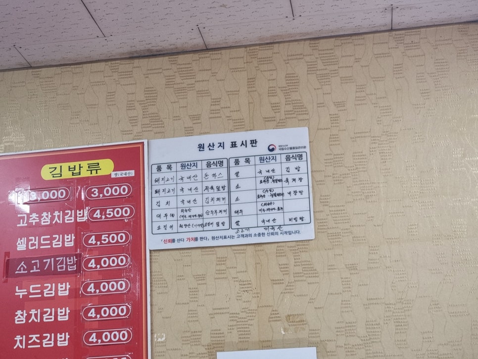 김밥왕국 사진 4