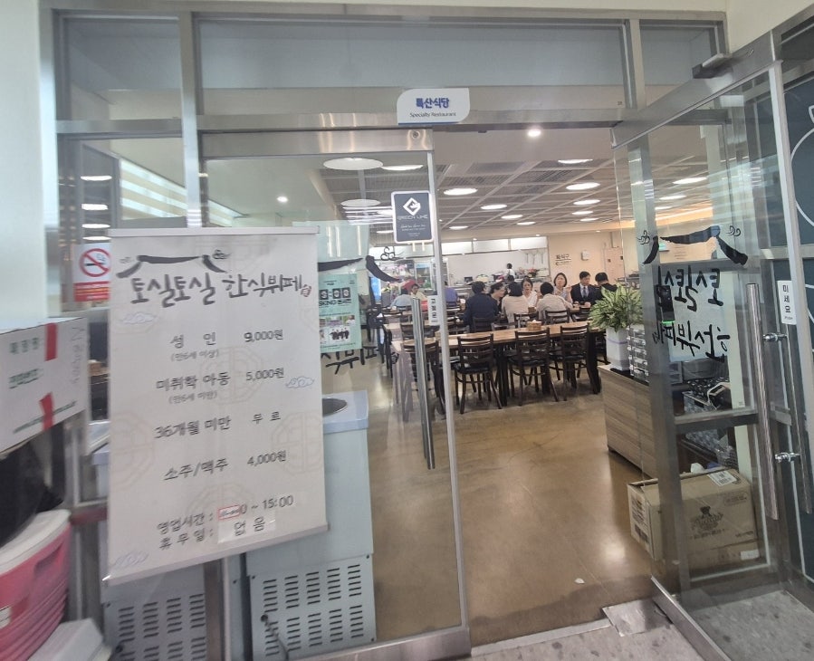 토실토실한식뷔페 증평인삼휴게소점 사진 6