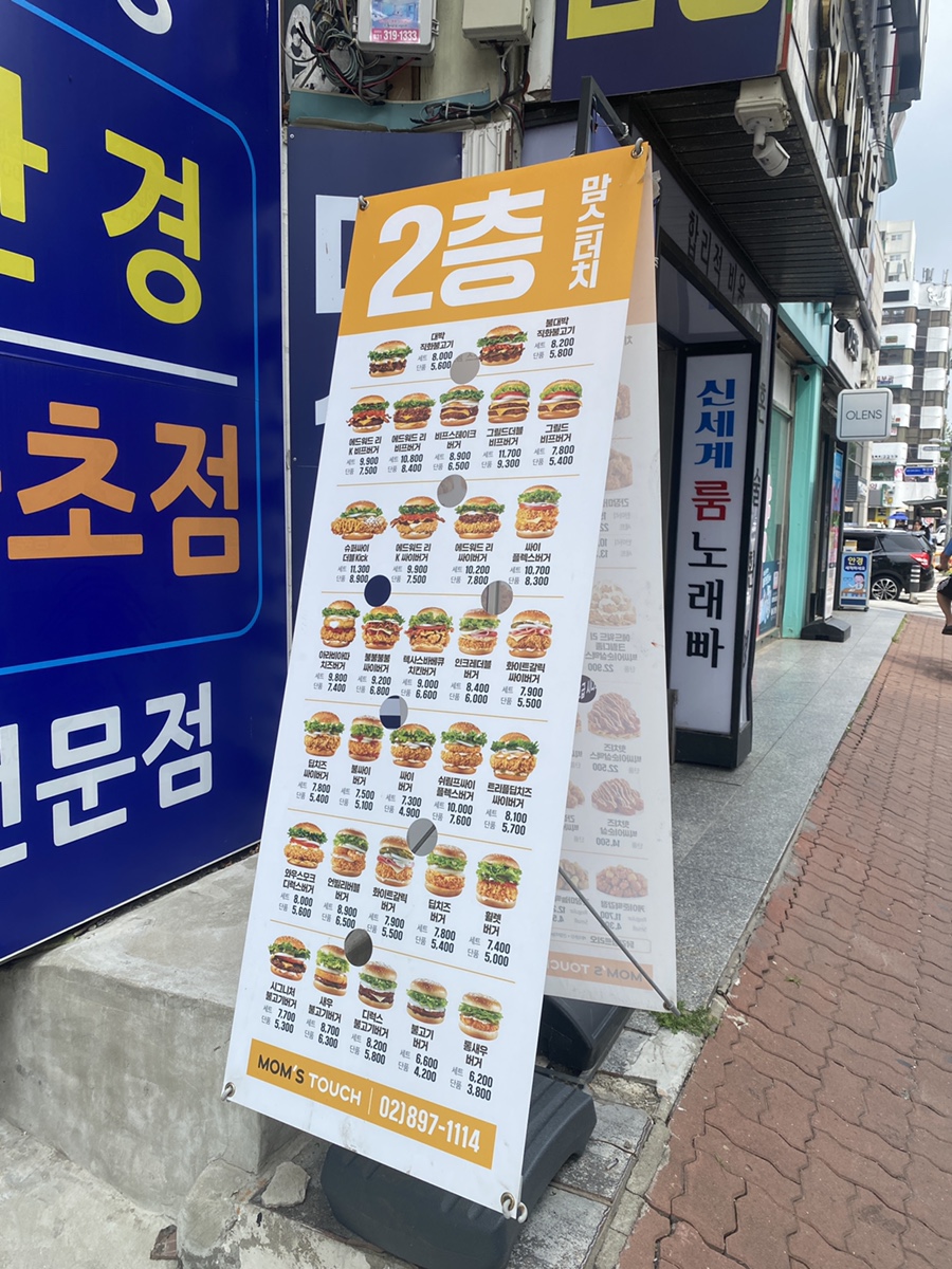 맘스터치 광명하안점 사진 1