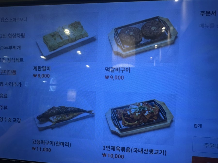 돌깨마을맷돌순두부 하남미사점 사진 6