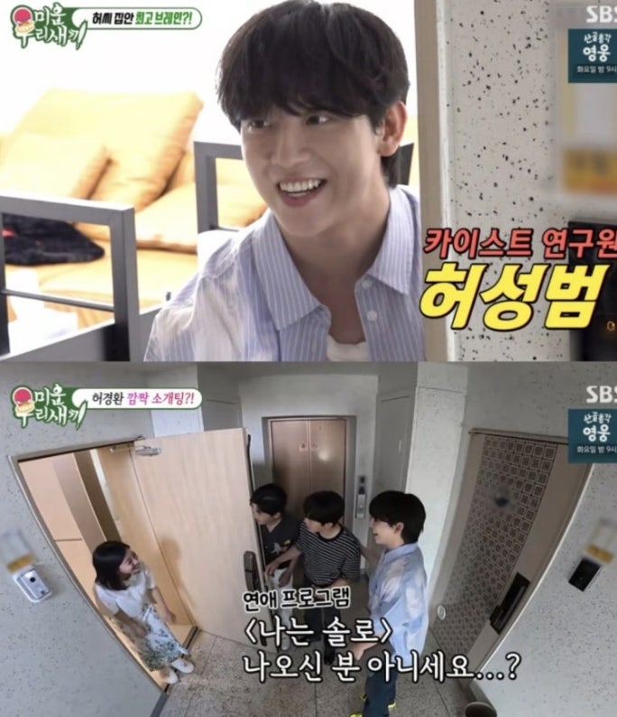 나솔 28기 광수 결혼정보회사 대표 됐다, 정희와 근황 공개에 허경환 결혼 상담까지