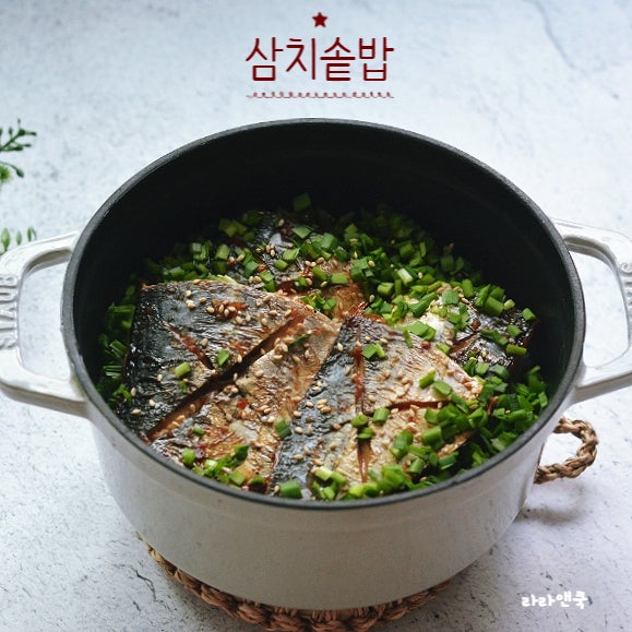 비린내 없이 고소함 가득! 단짠단짠 데리야끼 삼치 솥밥 만드는 법
