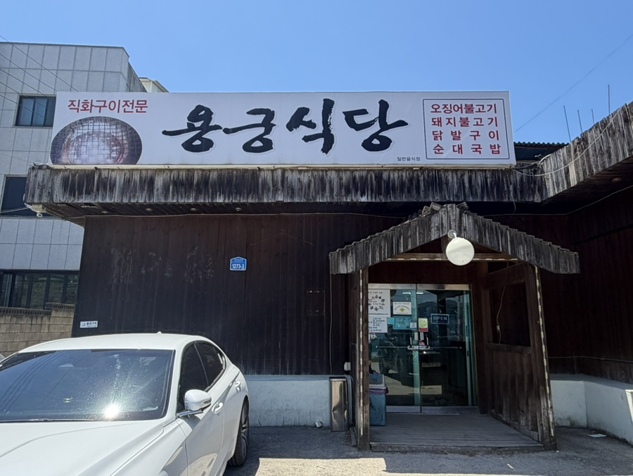 용궁식당 사진 2
