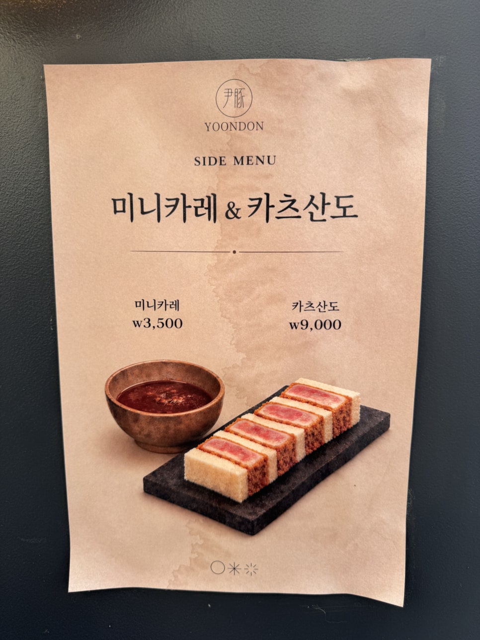 윤돈 사진 4