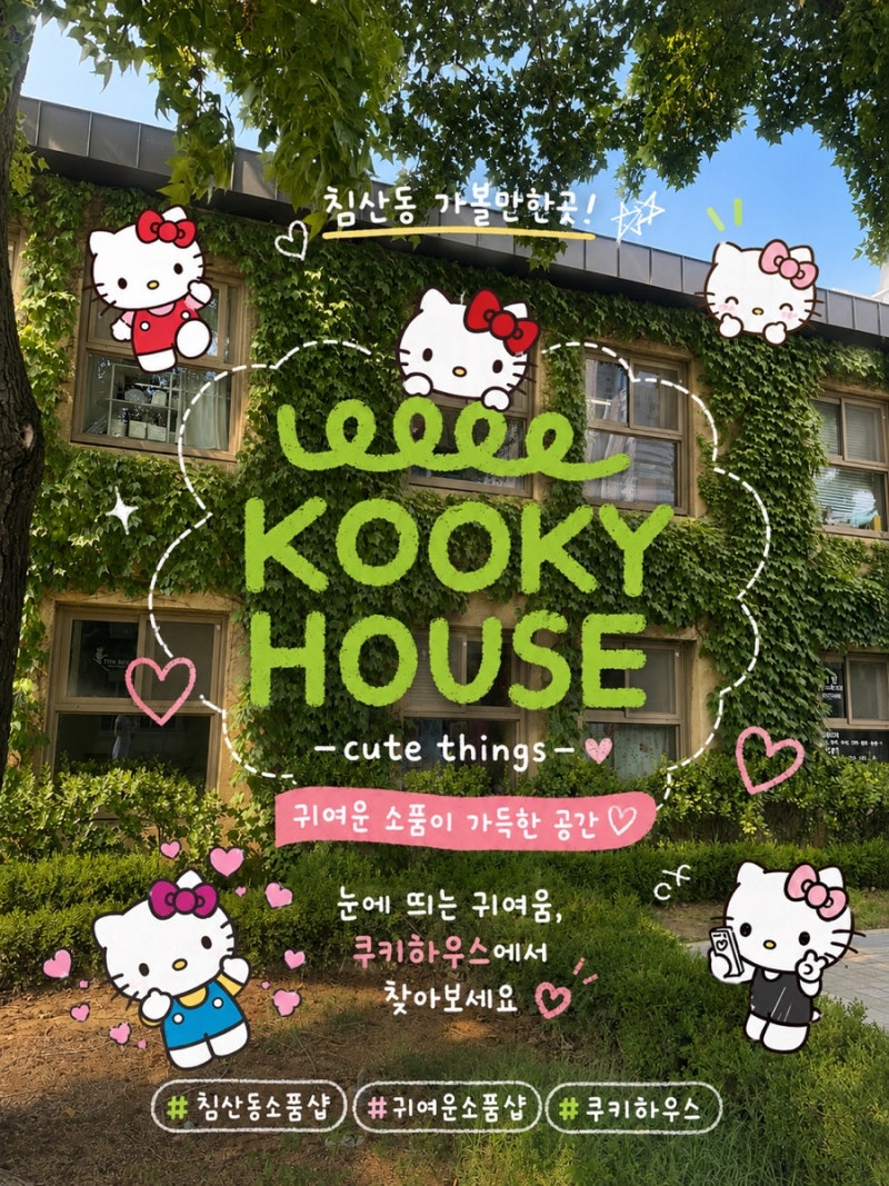대구 침산동 소품샵 창조경제단지 쿠키하우스 방문후기